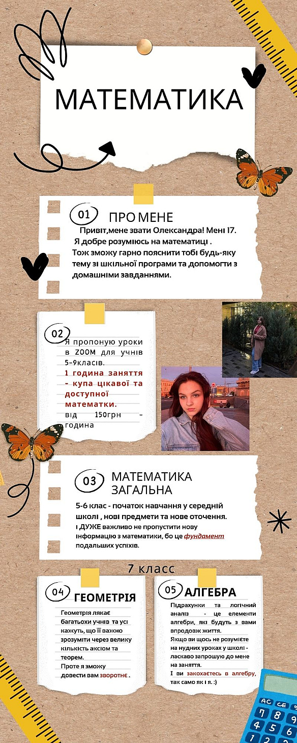 репетитор з математики on we.ua
