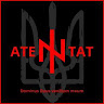 АТЕNТАТ на we.ua