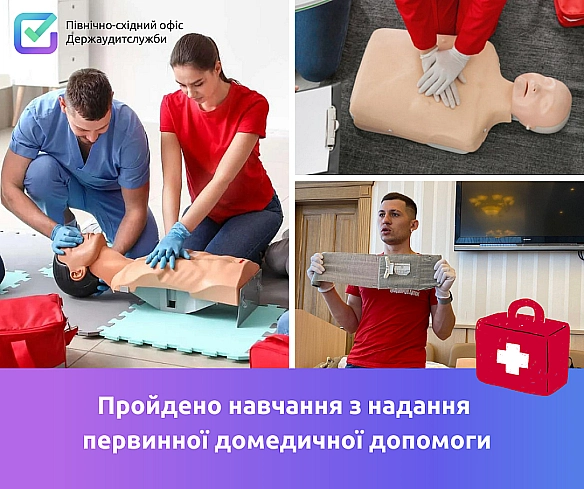 На цьому тижні працівники Північно-східного офісу Держаудитслужби навчалися та практично відпрацьовували навички надання первинної домедичної допомоги. 🚑 - Північно-східний офіс Держаудитслужби на we.ua