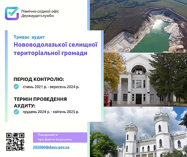 📢 Держаудитслужба перевіряє бюджет Нововодолазької громади! - Північно-східний офіс Держаудитслужби на we.ua