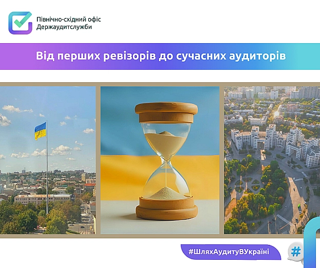 Реформа і нові виклики: від КРУ до Держфінінспекції (2012–2016) - Північно-східний офіс Держаудитслужби на we.ua