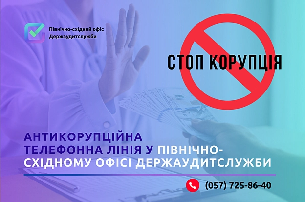 📢 Стали свідком можливого корупційного правопорушення? - на we.ua