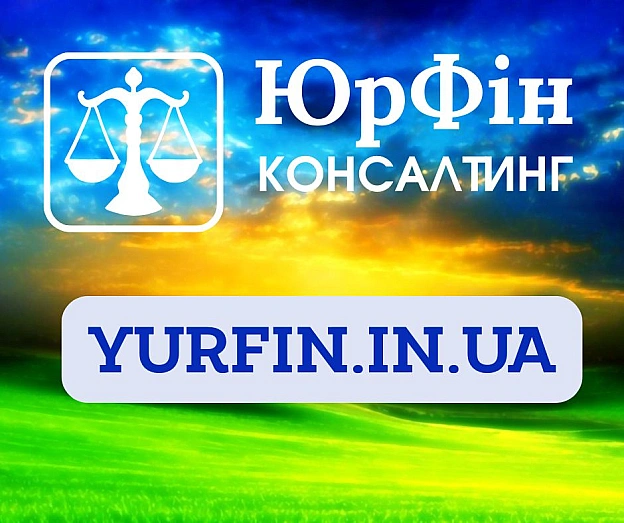 Реєстрація ФОП, ТОВ з Пдв, Закриття ФОП, ТОВ, Бухгалтерські послуги ( Недорого) - Юрист на we.ua