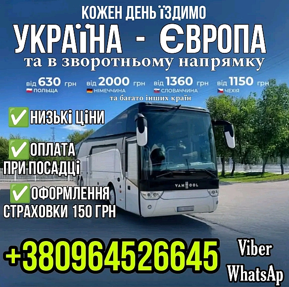 🚌 Міжнародні автобусні рейси з України до Європи та в зворотньому напрямку. Більше 20-ти країн Європи і не тільки!✅ Безкоштовне... - Дар'я на we.ua