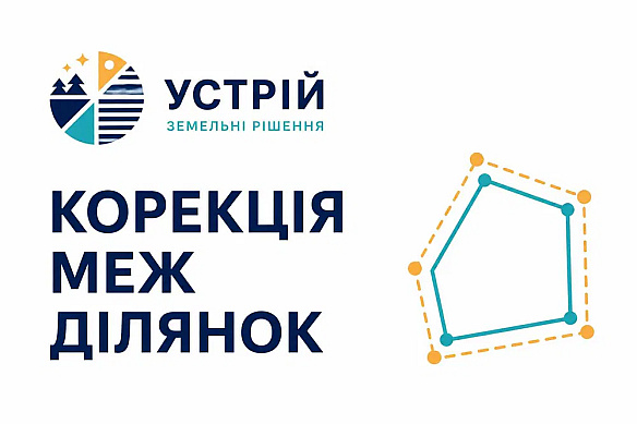 Корекція меж ділянок | Землевпорядні послуги | Кривий Ріг на we.ua