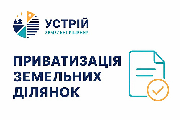 Приватизація земельних ділянок | Землевпорядні послуги | Кривий Ріг на we.ua