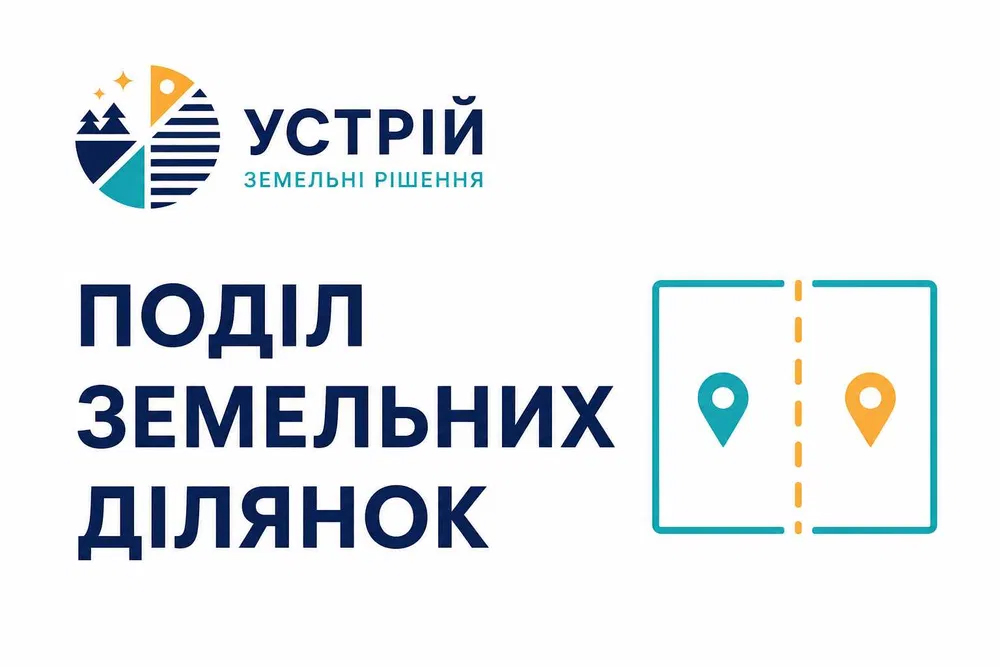 Поділ земельних ділянок | Землевпорядні послуги | Кривий Ріг