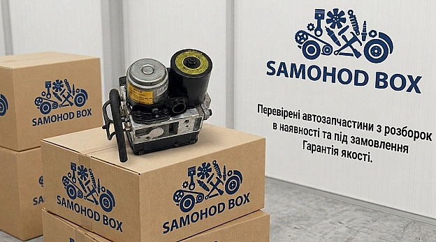 Помилка ABS: Чому «купити блок» — це лише половина справи? - samohodbox.com.ua на we.ua
