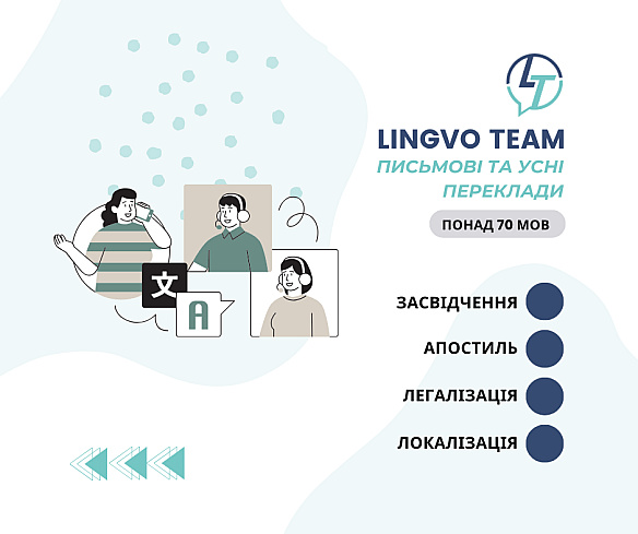 Translation and interpretation (more than 70 languages). Certification. Apostille. Legalization. Localization. on we.ua