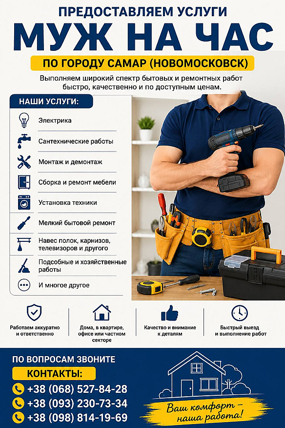 Послуги в побутові послуги в Новомосковську за 1 грн на we.ua