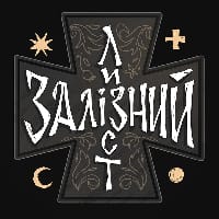 Залізний Лист на we.ua