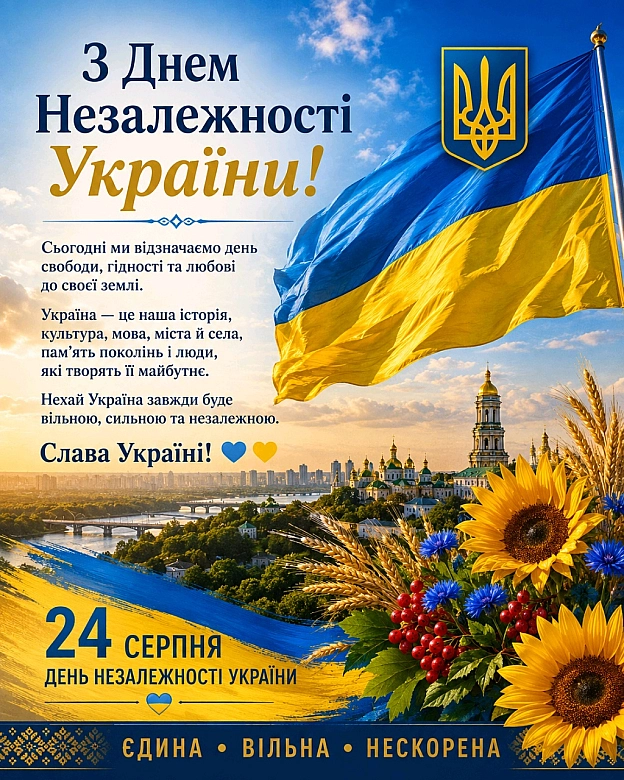 🇺🇦 Вітаємо з Днем Незалежності України!Сьогодні ми відзначаємо день свободи, гідності та любові до своєї землі.Україна — це ... - Alekseu Lewitskuy на we.ua