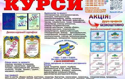 Services in a services in education and tutoring in Хмельницький per 1 uah. on we.ua