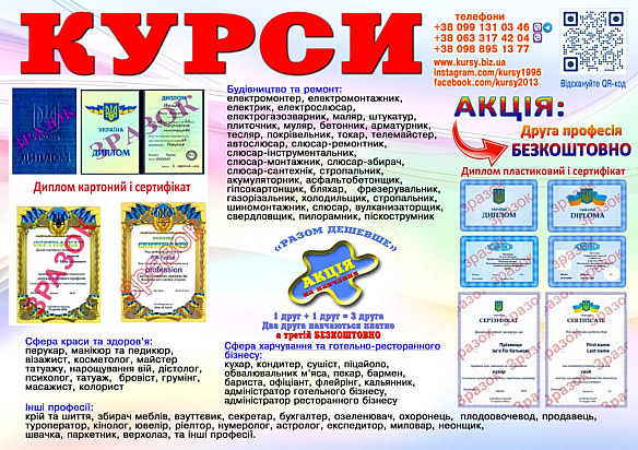 Services in a services in education and tutoring in Хмельницький per 1 uah. on we.ua