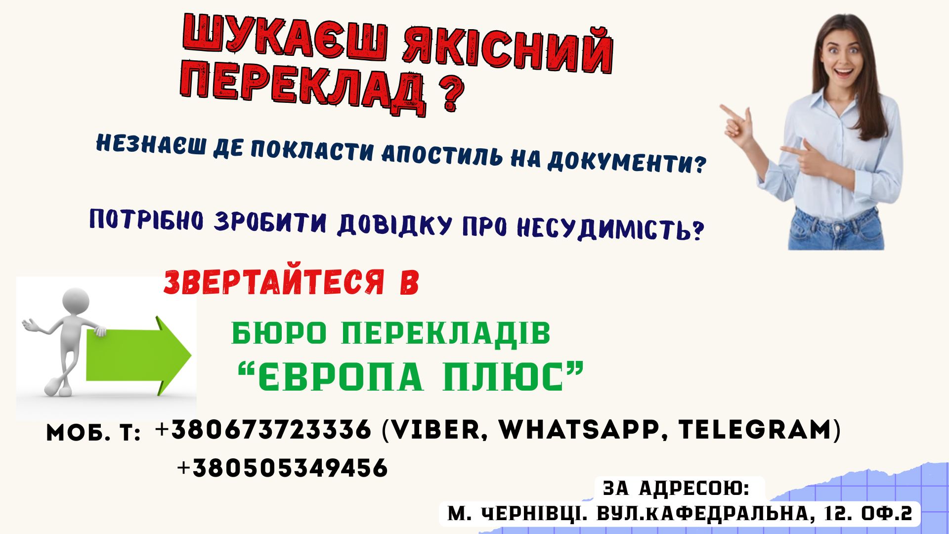 Послуги в інші послуги в Чернівцях за 560 грн