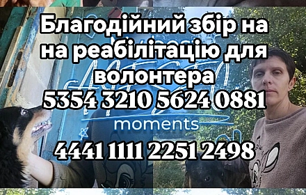 Допоможіть волонтеру та її тваринам на we.ua