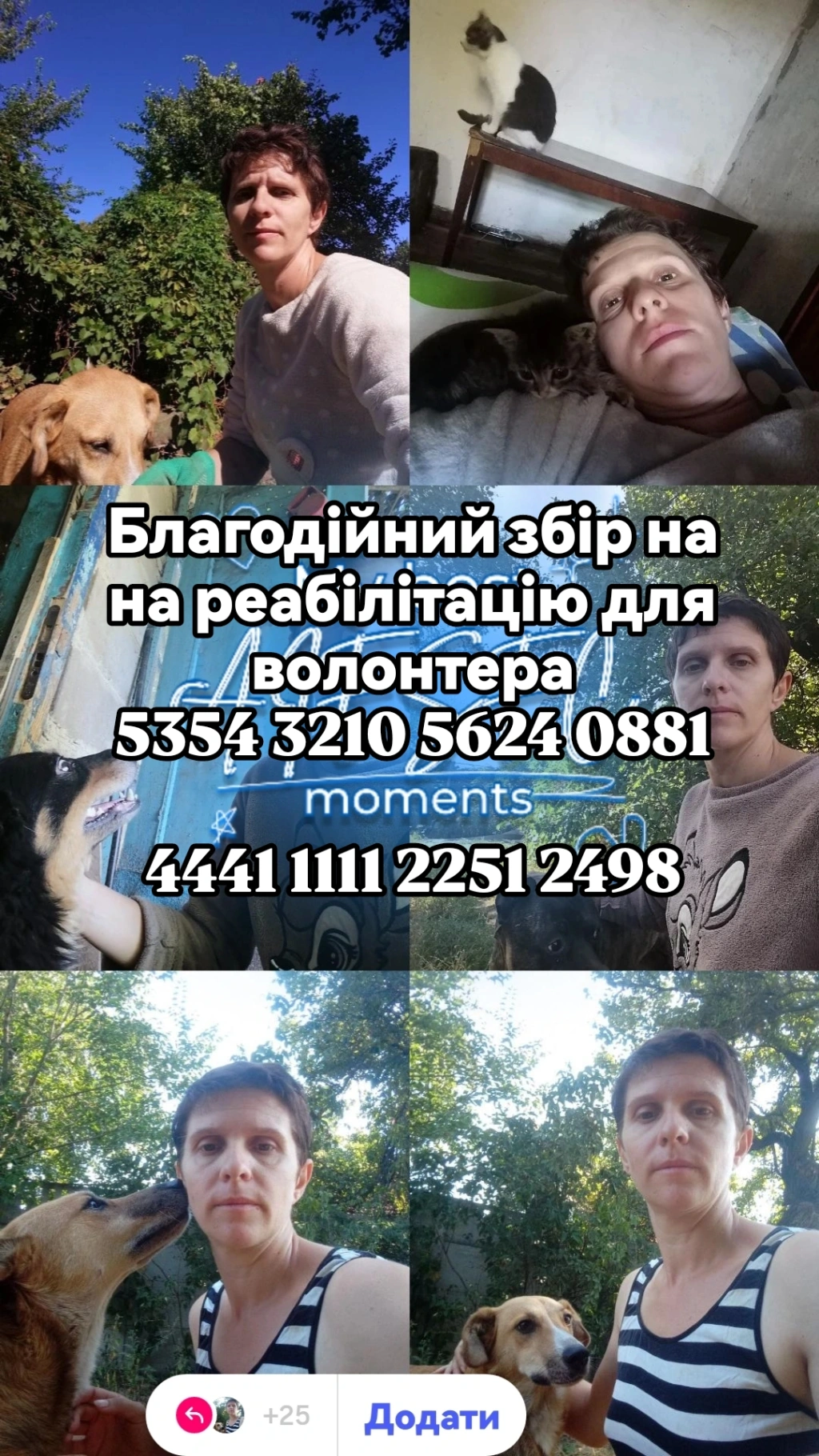 Допоможіть волонтеру та її тваринам