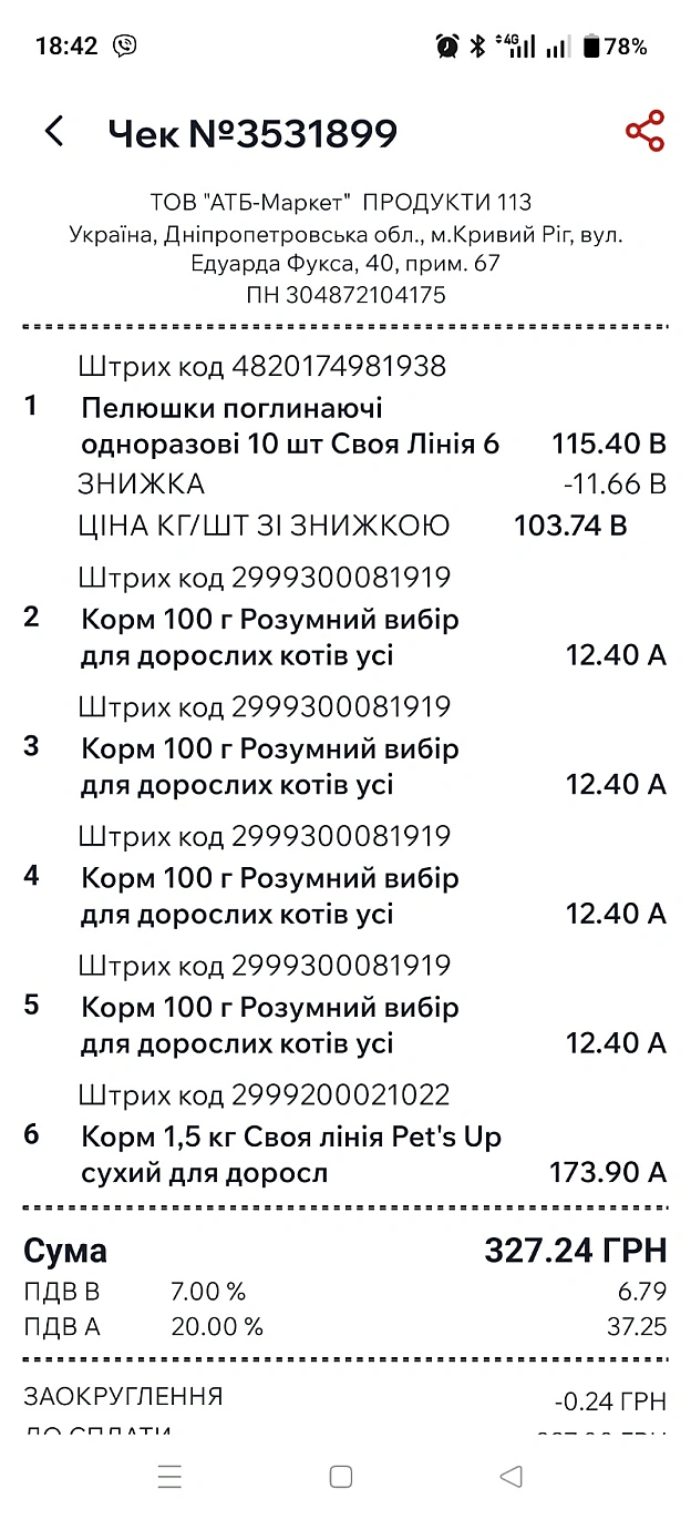 Хотілось би сказати, що все гаразд..18 пар очей дивляться на мене кожного дня 😳😳😳А що я можу 🤔☹️💔 Вчора зібрано 200 грн. В соб... - на we.ua