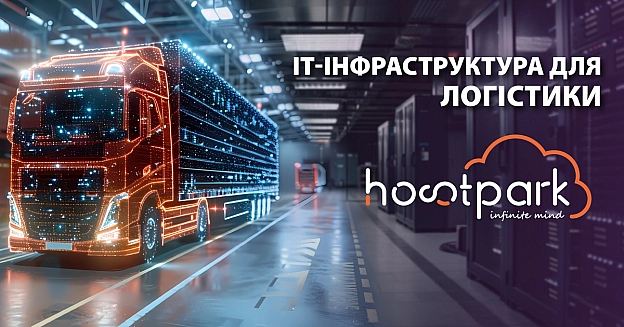 🚚 У логістиці стабільна ІТ-система - це двигун, що забезпечує вчасні доставки та точний контроль складів. Навіть коротка затримк... - Hostpark.ua на we.ua