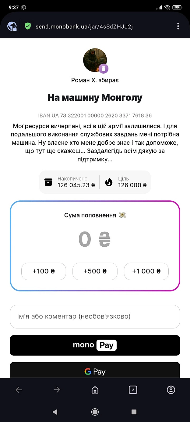 Збір нарешті закрито. Дякую всім хто долучився💙💛 - Нейт на we.ua